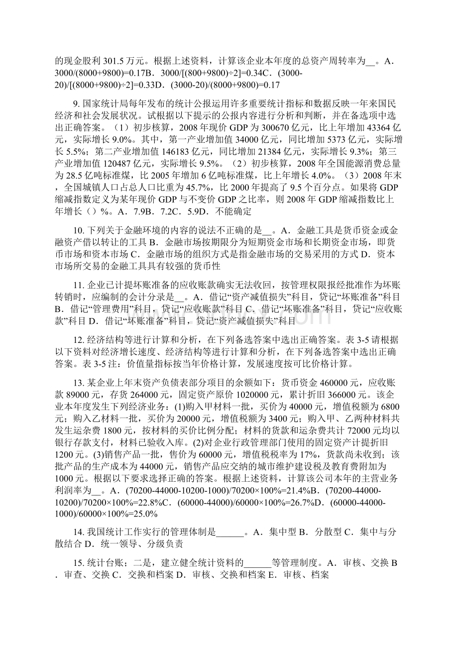 山西省上半年统计师考试《专业知识》统计分析的步骤考试试题Word文档格式.docx_第2页