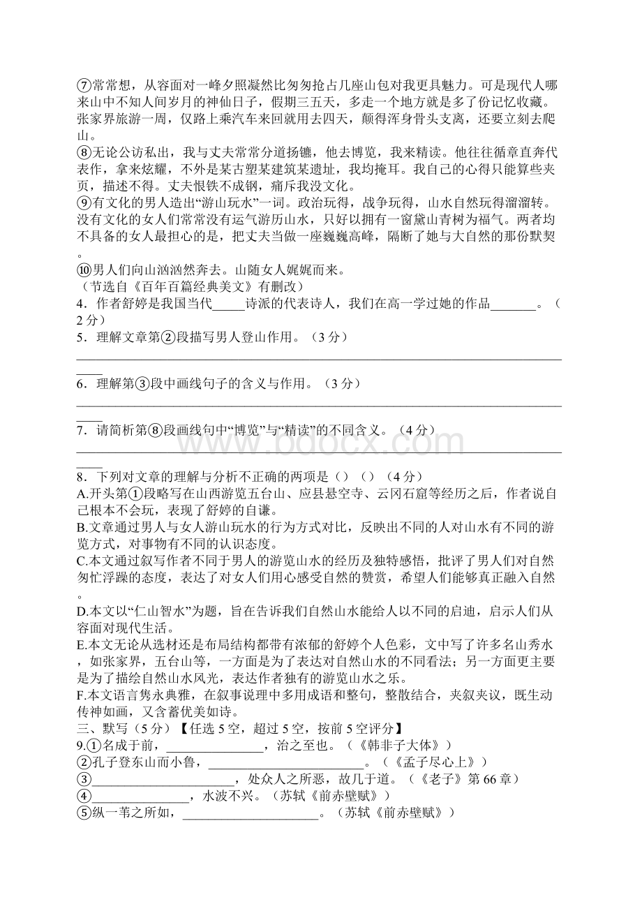 高二语文上册第五单元测试题沪教版附答案Word格式文档下载.docx_第3页