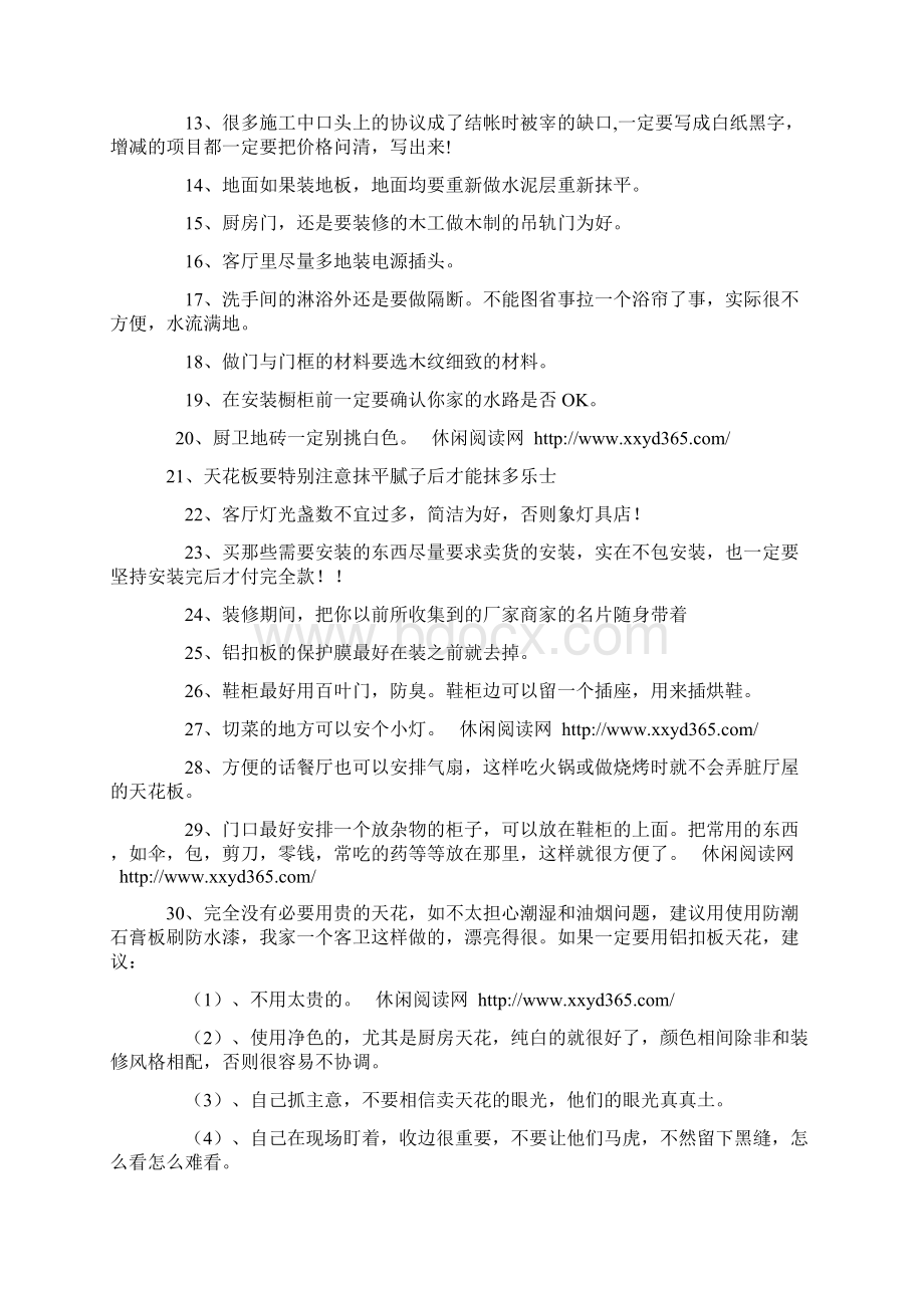 925 新房装修必看的200条装修常识.docx_第2页