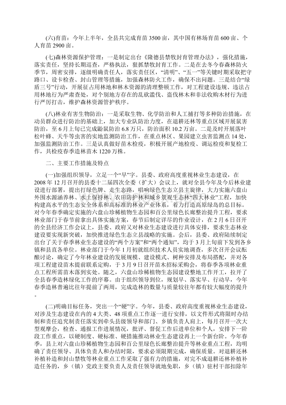 53隆德县上半年林业工作总结.docx_第2页