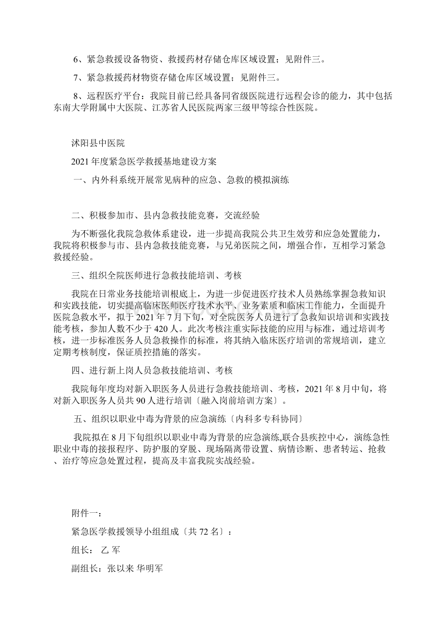 紧急救援基地建设方案.docx_第2页