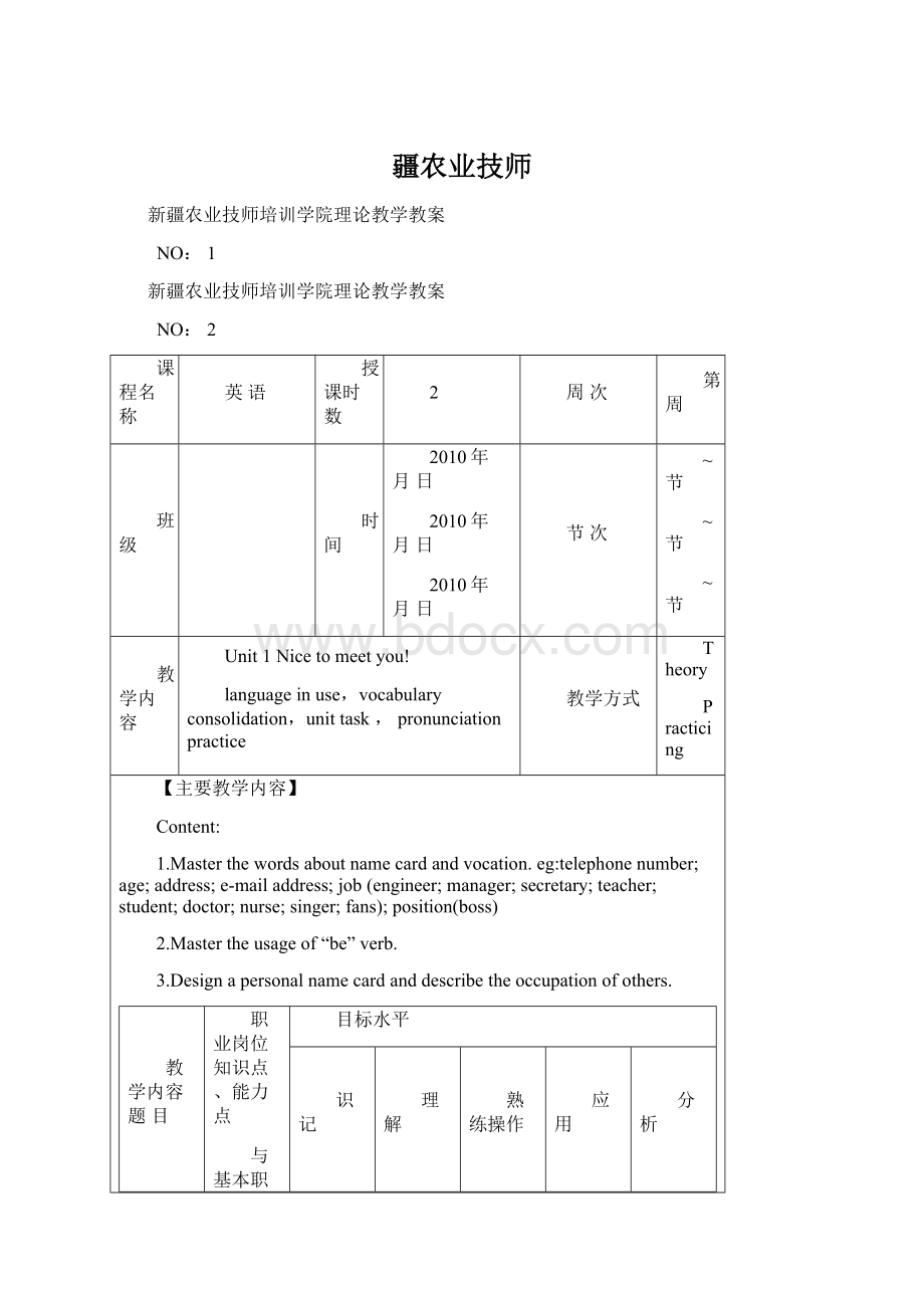 疆农业技师.docx_第1页