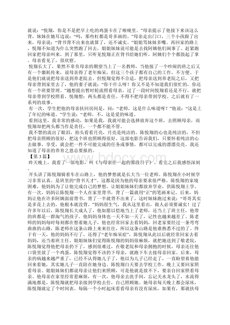 《我和母亲的那段日子》观后感600字Word格式.docx_第2页