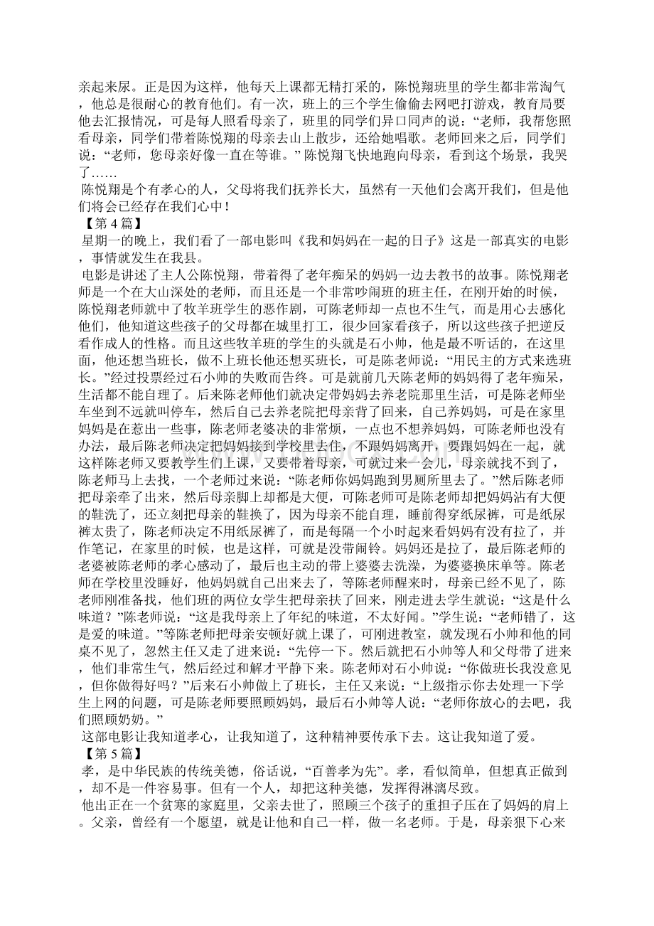 《我和母亲的那段日子》观后感600字.docx_第3页