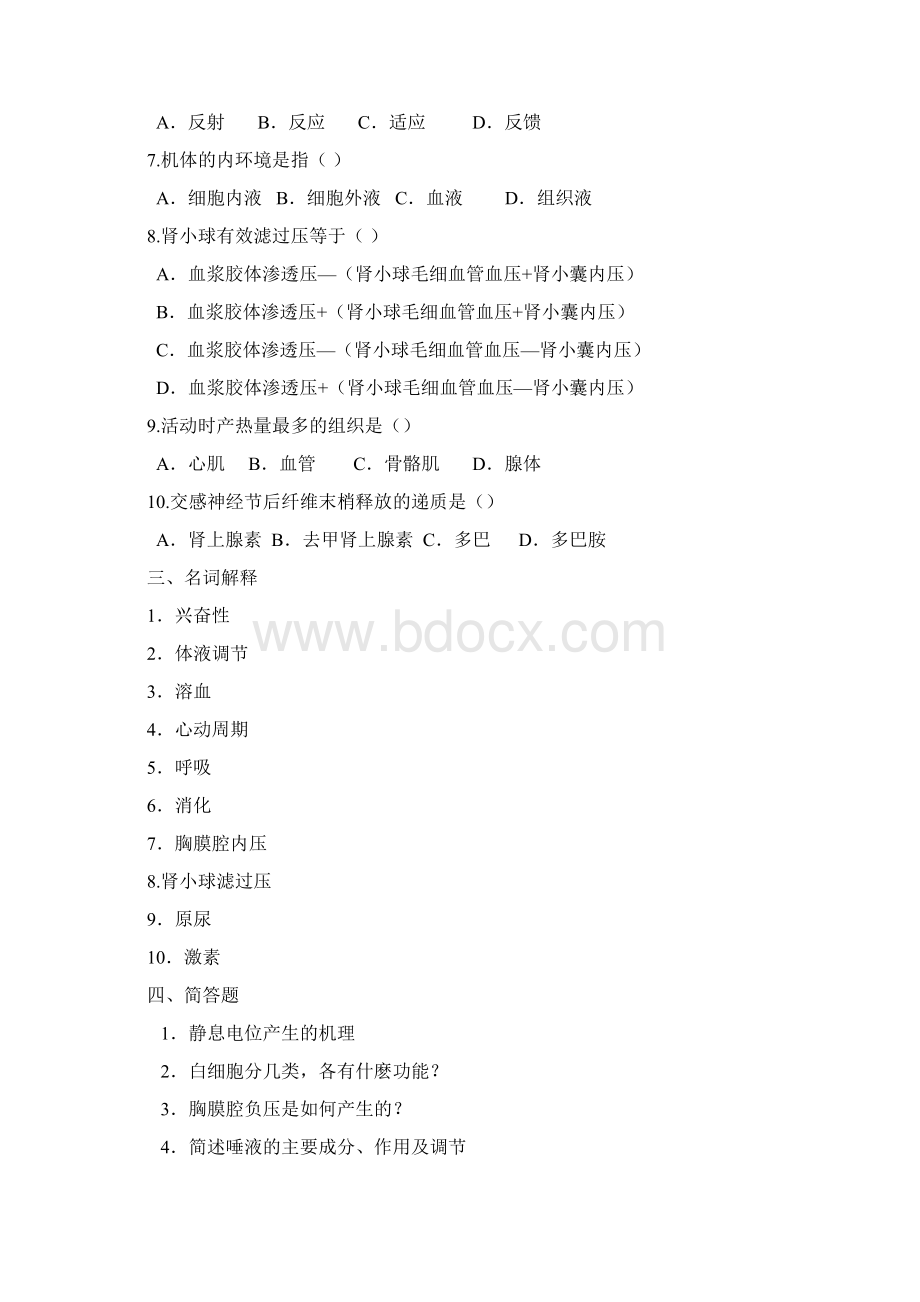 东北农业大学动物生理学高升专作业题.docx_第2页