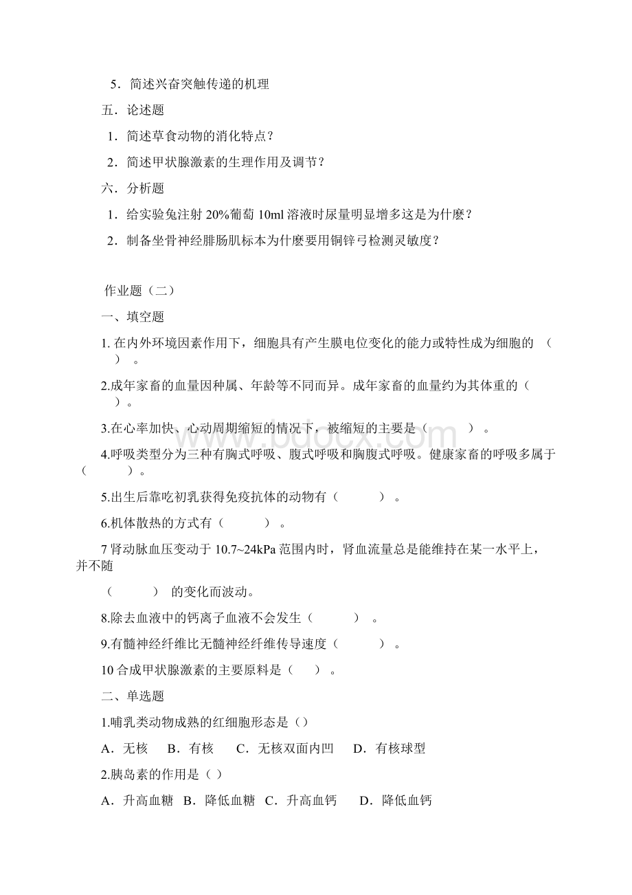 东北农业大学动物生理学高升专作业题.docx_第3页