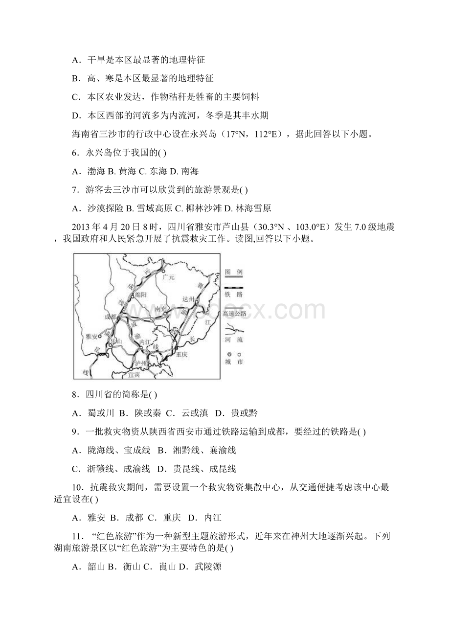 地理中考二轮复习专题卷及答案北方地区和南方地区.docx_第2页