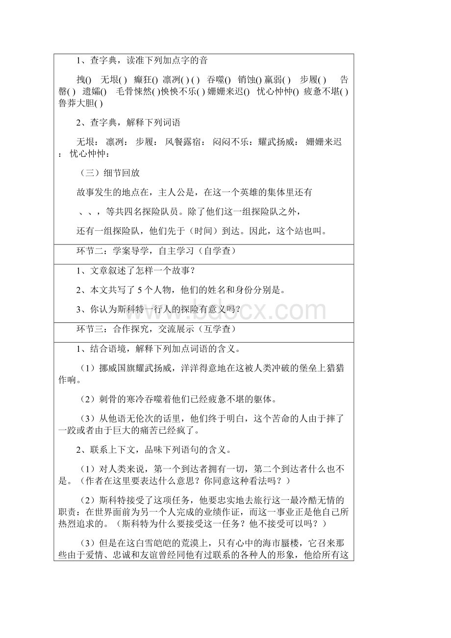 伟大的悲剧 1导学案及答案之欧阳与创编.docx_第2页