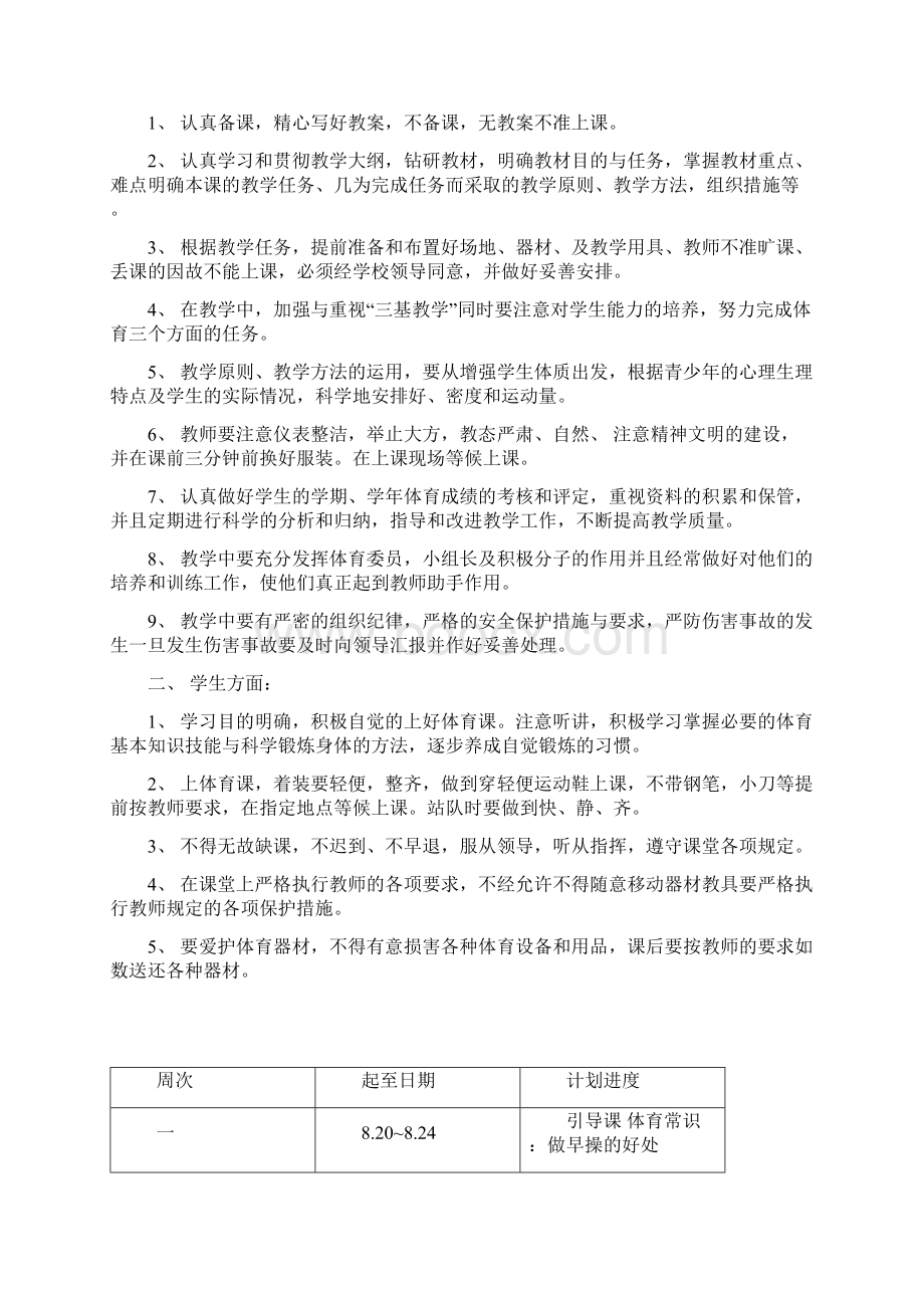 一二年级体育教案本册教学目的和目标小学体育Word下载.docx_第2页