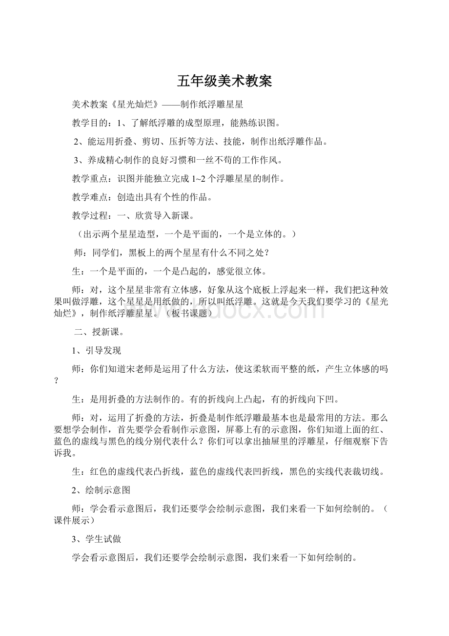 五年级美术教案Word格式文档下载.docx_第1页