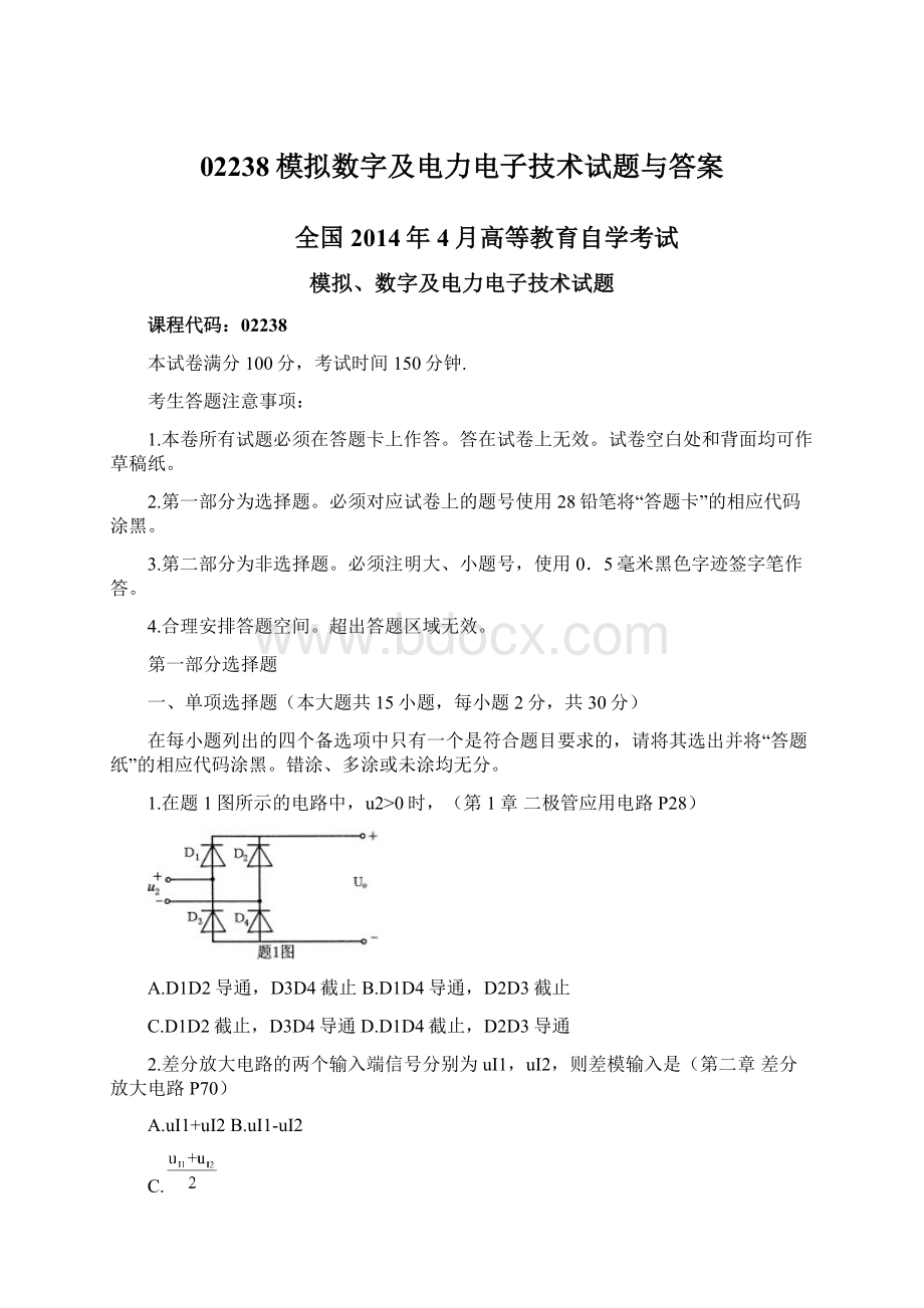 02238模拟数字及电力电子技术试题与答案.docx_第1页