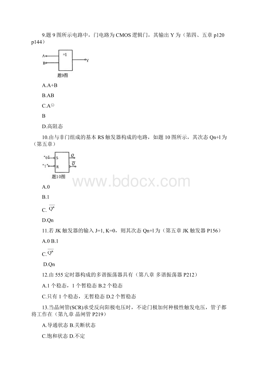 02238模拟数字及电力电子技术试题与答案.docx_第3页