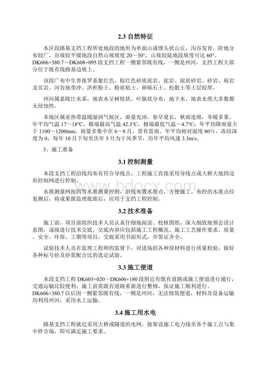 路基支挡施工方案Word文档下载推荐.docx_第3页