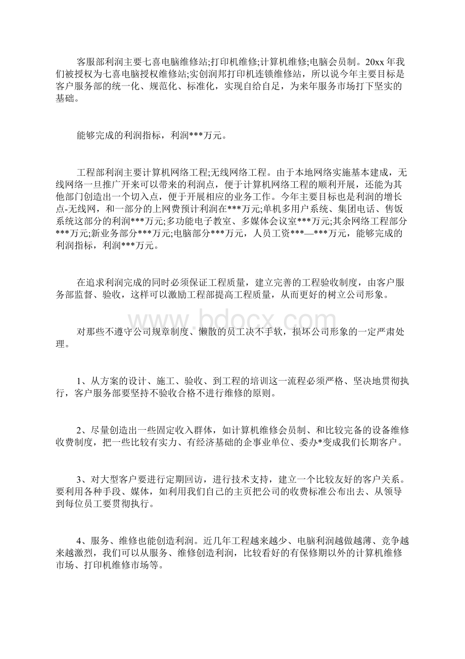 经理转正的述职报告.docx_第2页