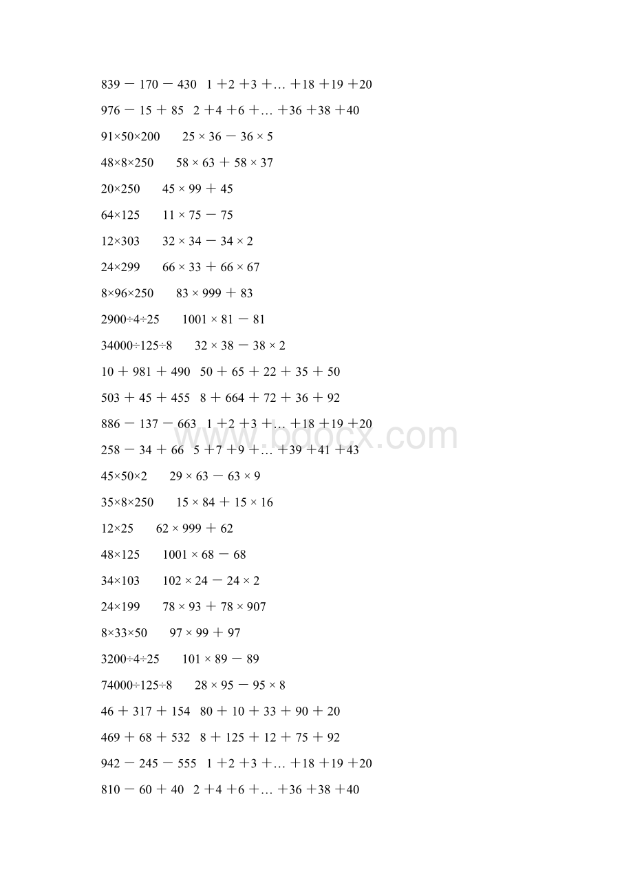 四年级数学下册运算定律练习题 26Word格式文档下载.docx_第3页