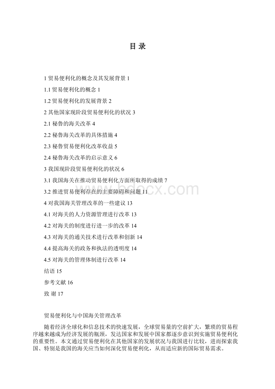 贸易便利化与中国海关管理改革Word下载.docx_第2页
