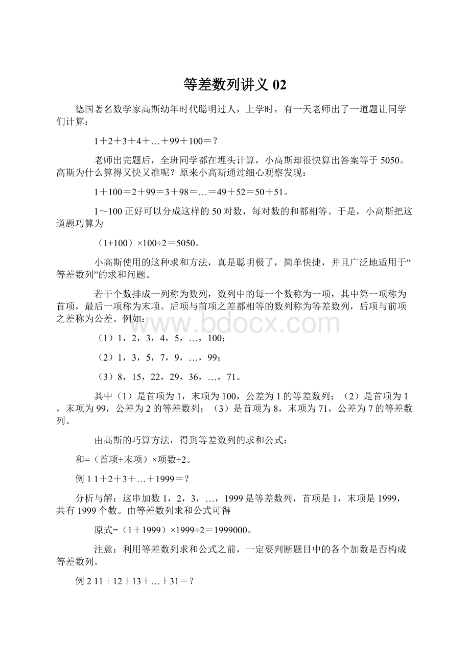 等差数列讲义02Word格式文档下载.docx