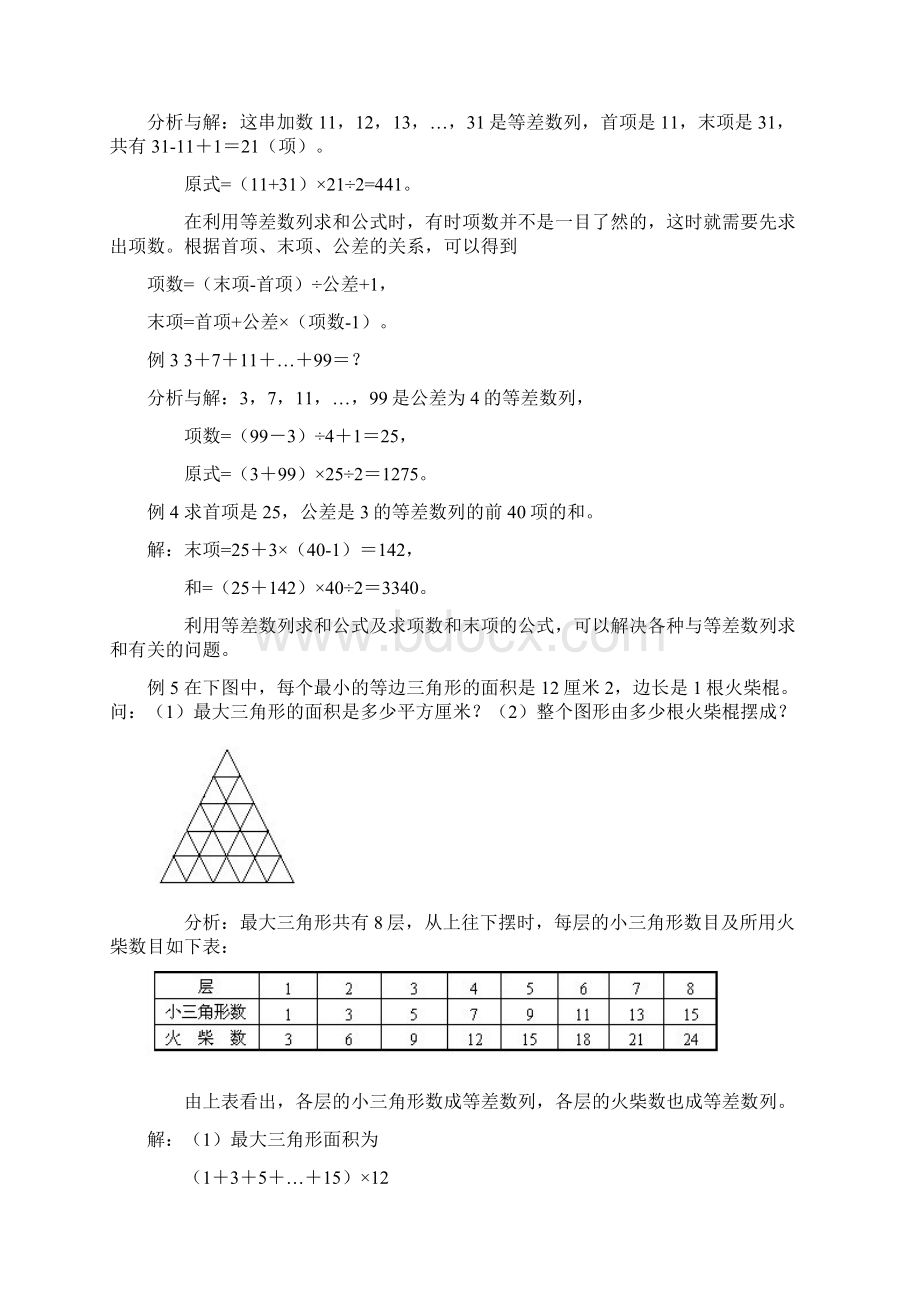 等差数列讲义02Word格式文档下载.docx_第2页