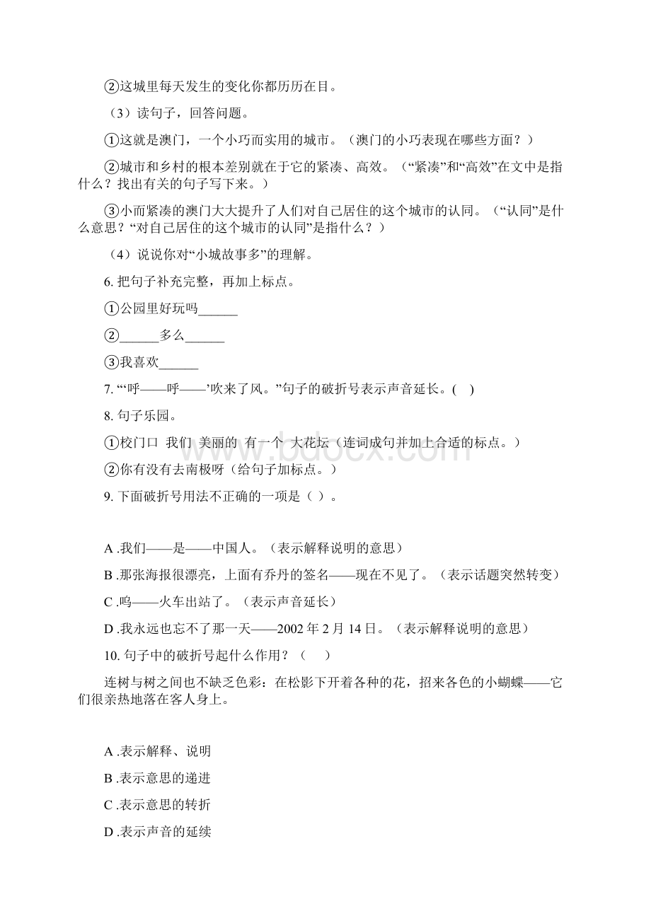 最新部编版五年级语文下册标点符号专项练习题Word格式文档下载.docx_第3页