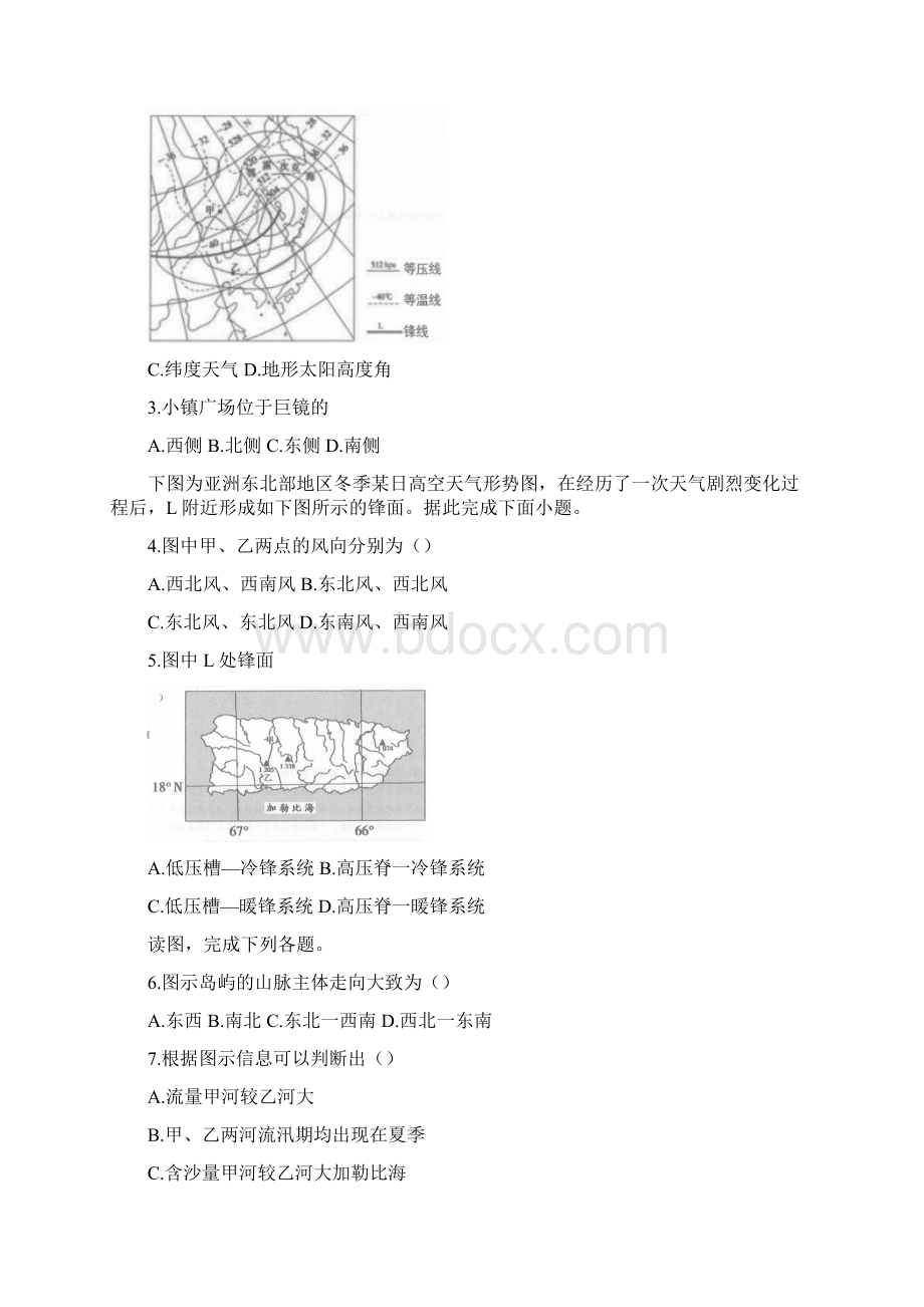 山东省枣庄市第三届高三上学期期中考试地理试题.docx_第2页