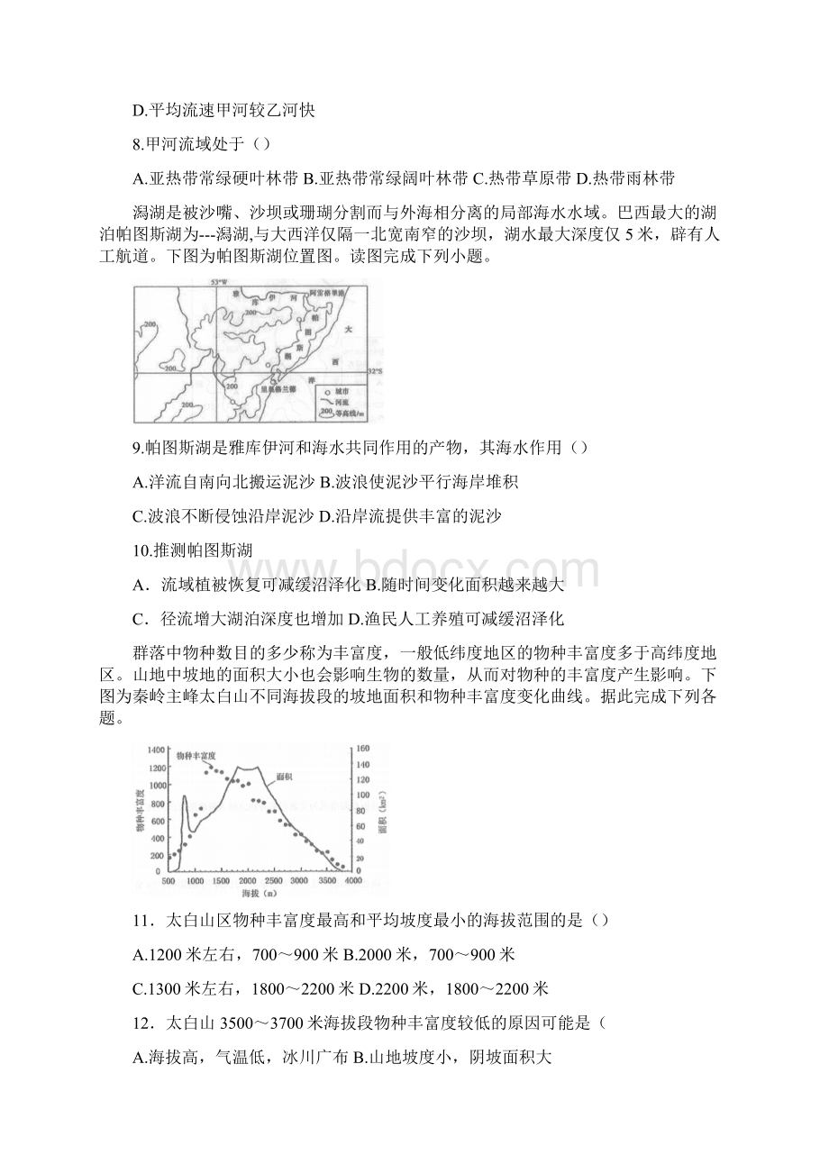 山东省枣庄市第三届高三上学期期中考试地理试题.docx_第3页