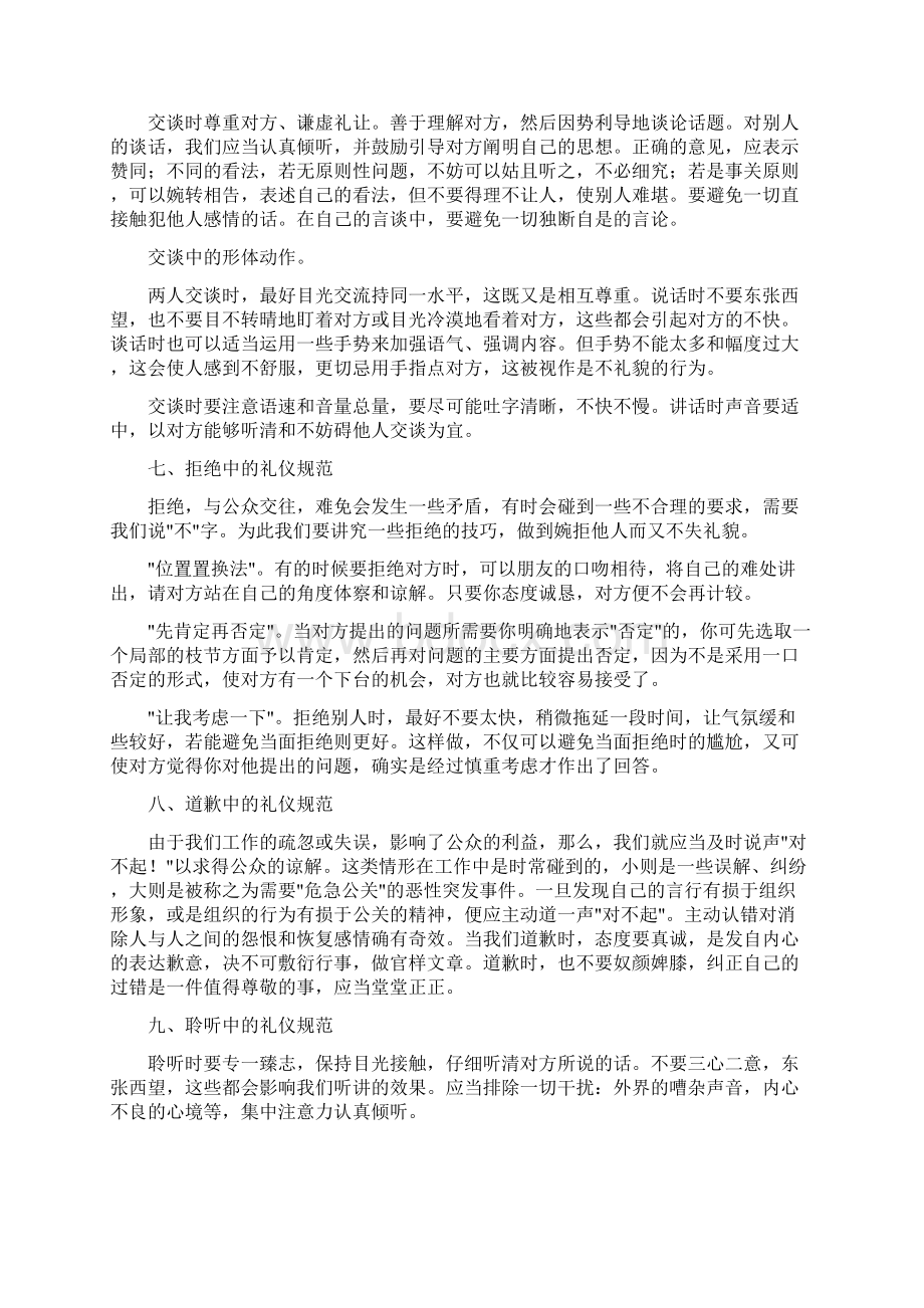 公务人员礼仪规范.docx_第3页