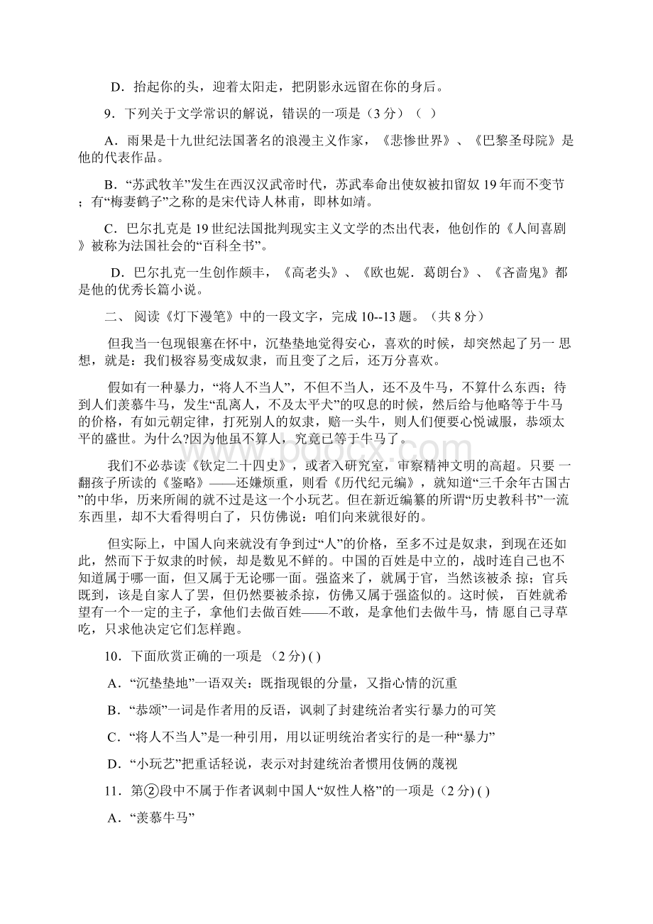 高中语文第三册第四单元Word文件下载.docx_第3页