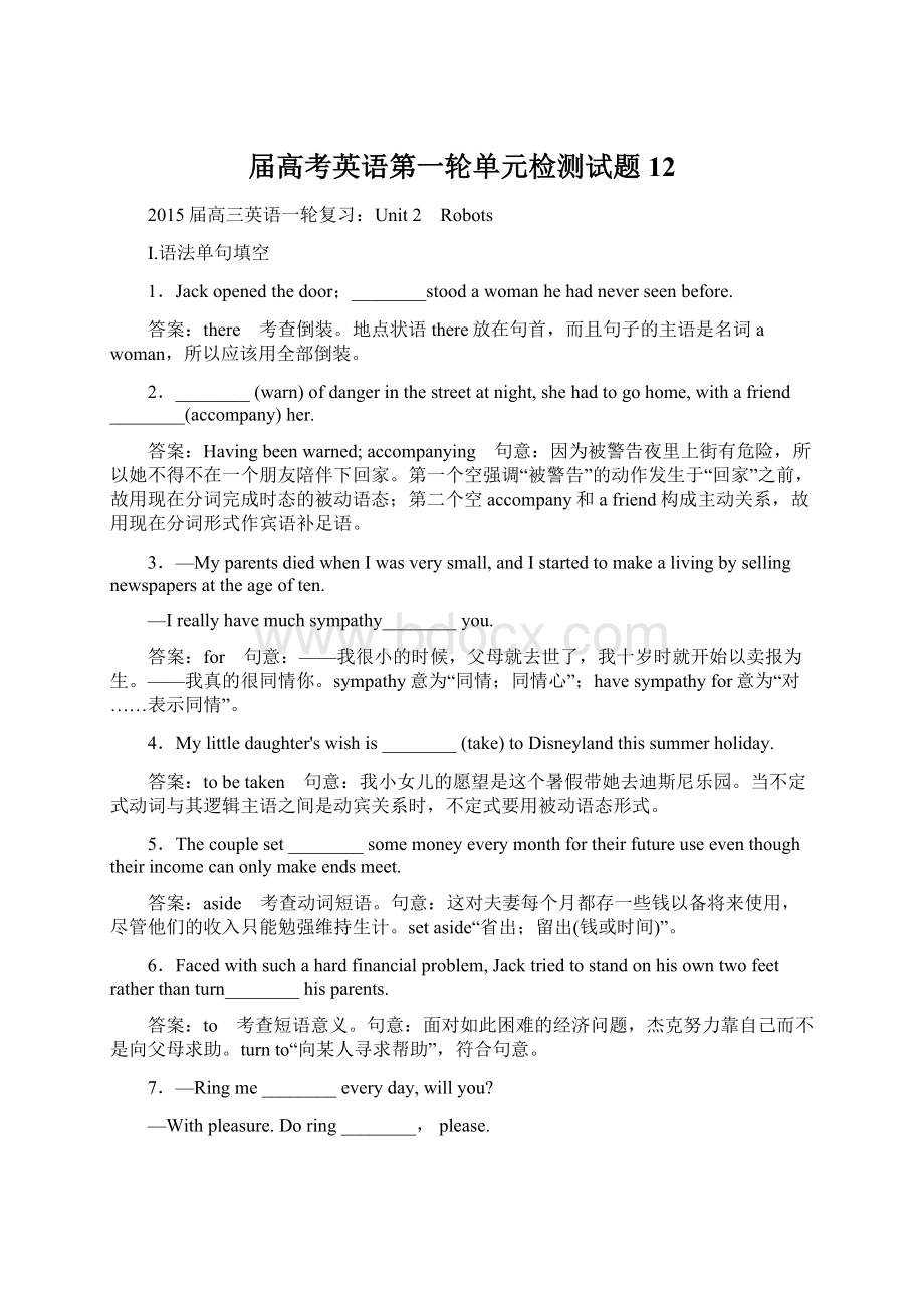 届高考英语第一轮单元检测试题12Word文档格式.docx