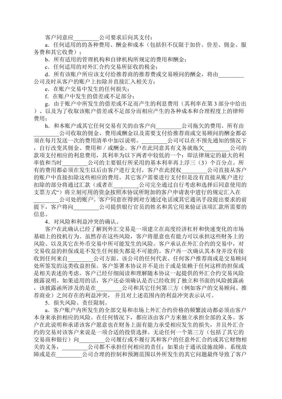 外汇交易客户协议模板.docx_第2页