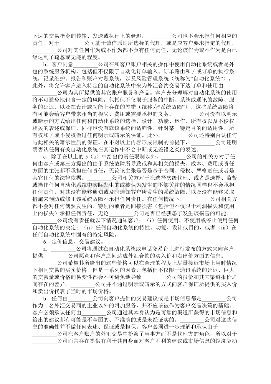 外汇交易客户协议模板.docx_第3页