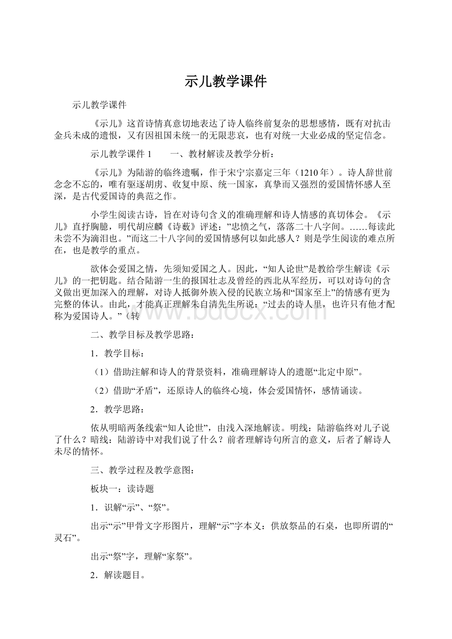 示儿教学课件Word下载.docx_第1页