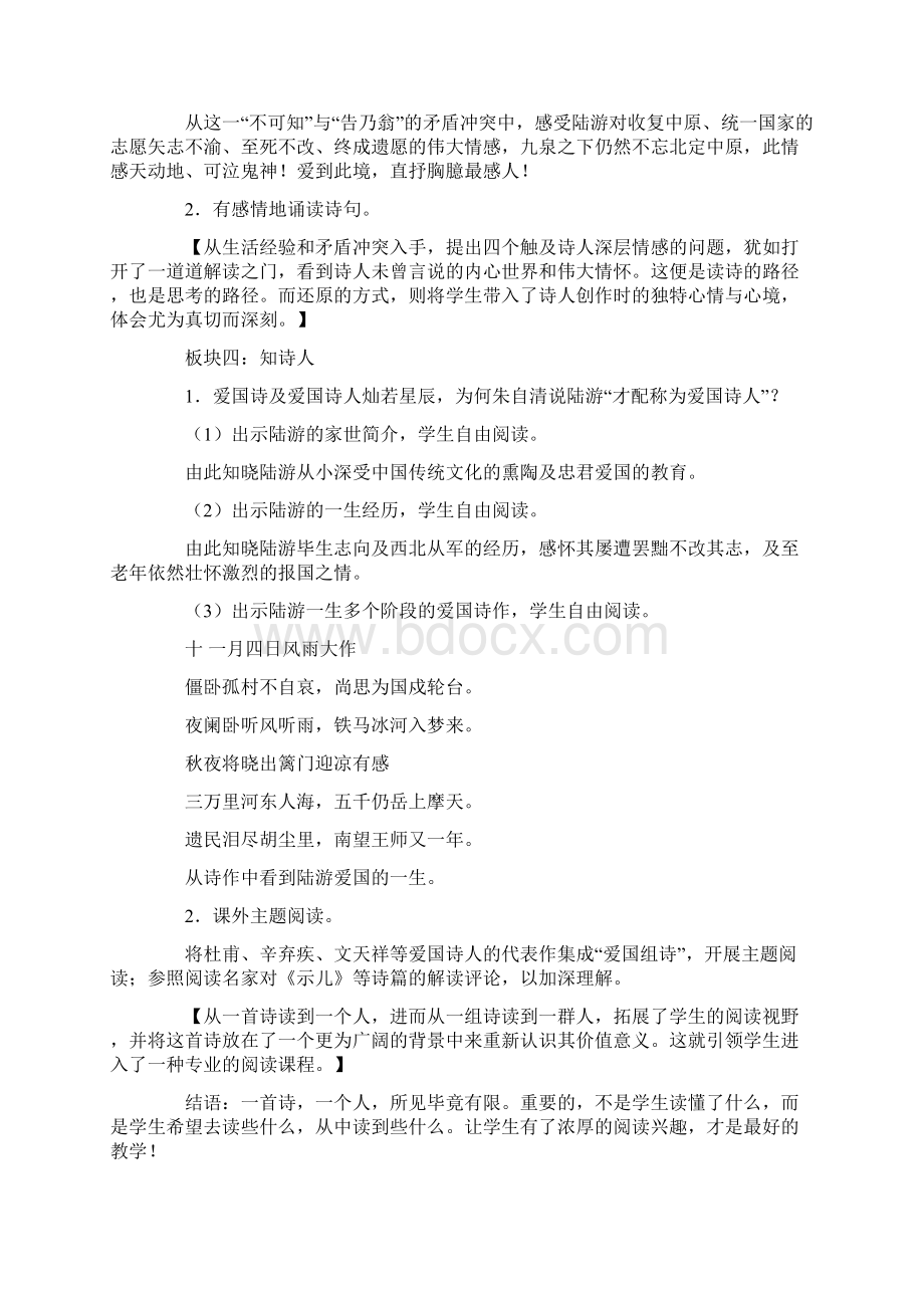 示儿教学课件Word下载.docx_第3页