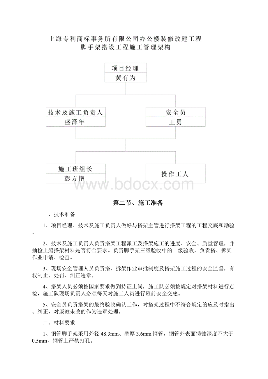 脚手架搭设工程专项施工方案docWord格式文档下载.docx_第3页