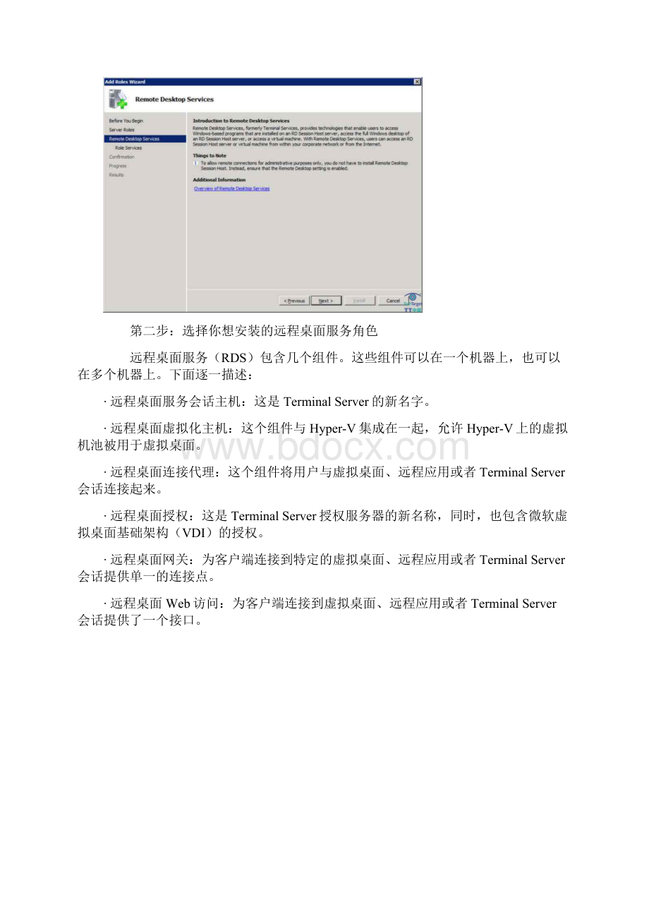 十步完成Windows R2上远程桌面服务配置Word文件下载.docx_第2页