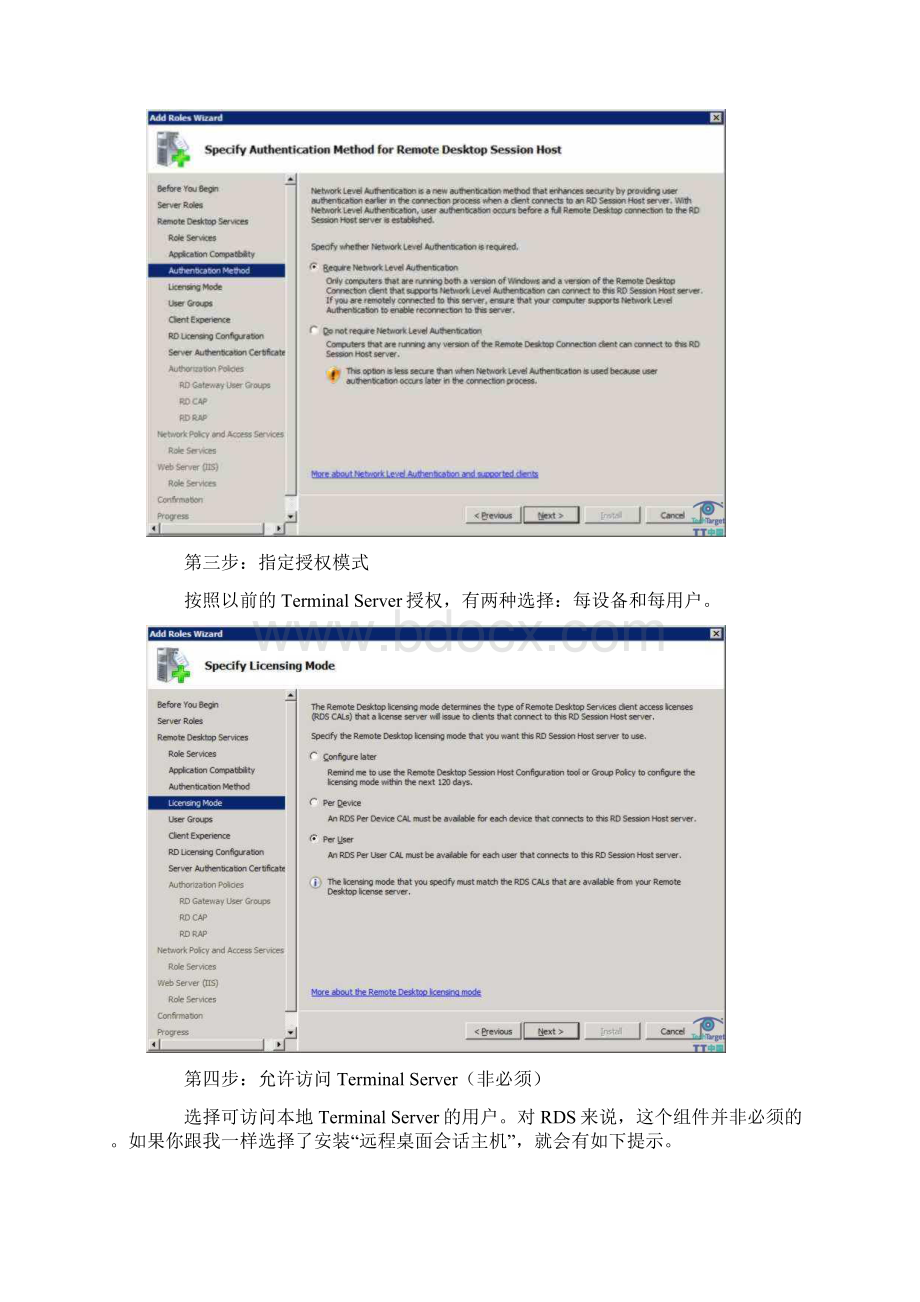 十步完成Windows R2上远程桌面服务配置Word文件下载.docx_第3页