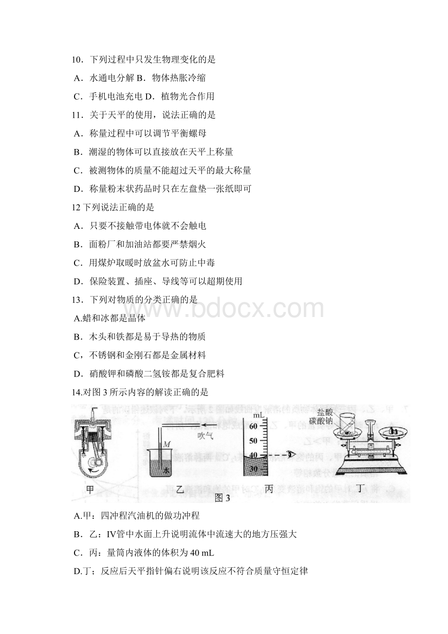 河北省中考理科综合试题word版含答案.docx_第3页