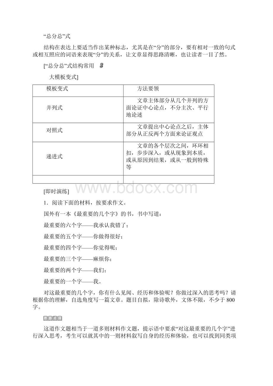 高考语文一轮复习 第6部分 作文 专题2 胸中有丘壑 笔下有山谷 文体突破篇 第1节 议论文模式doc.docx_第3页