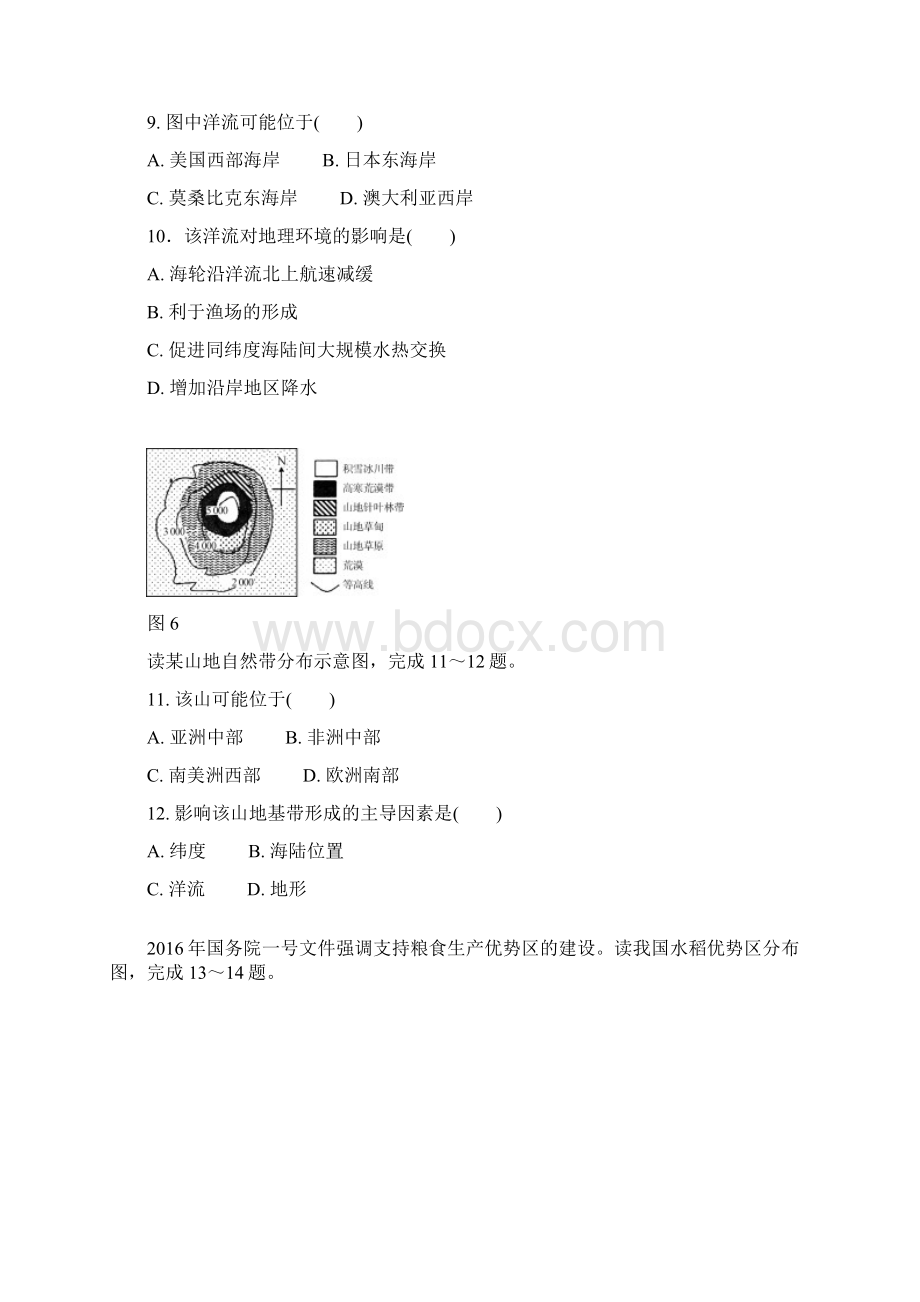 高考地理模拟冲刺卷及答案五.docx_第3页