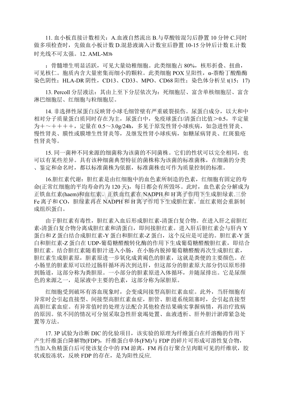 检验医学正高考试要点汇编111.docx_第3页