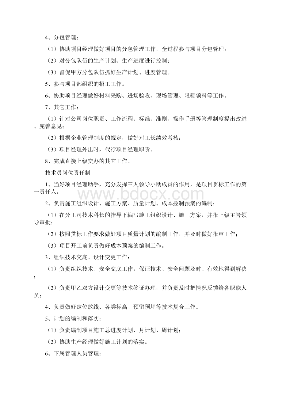 生产经理岗位责任制Word格式.docx_第2页