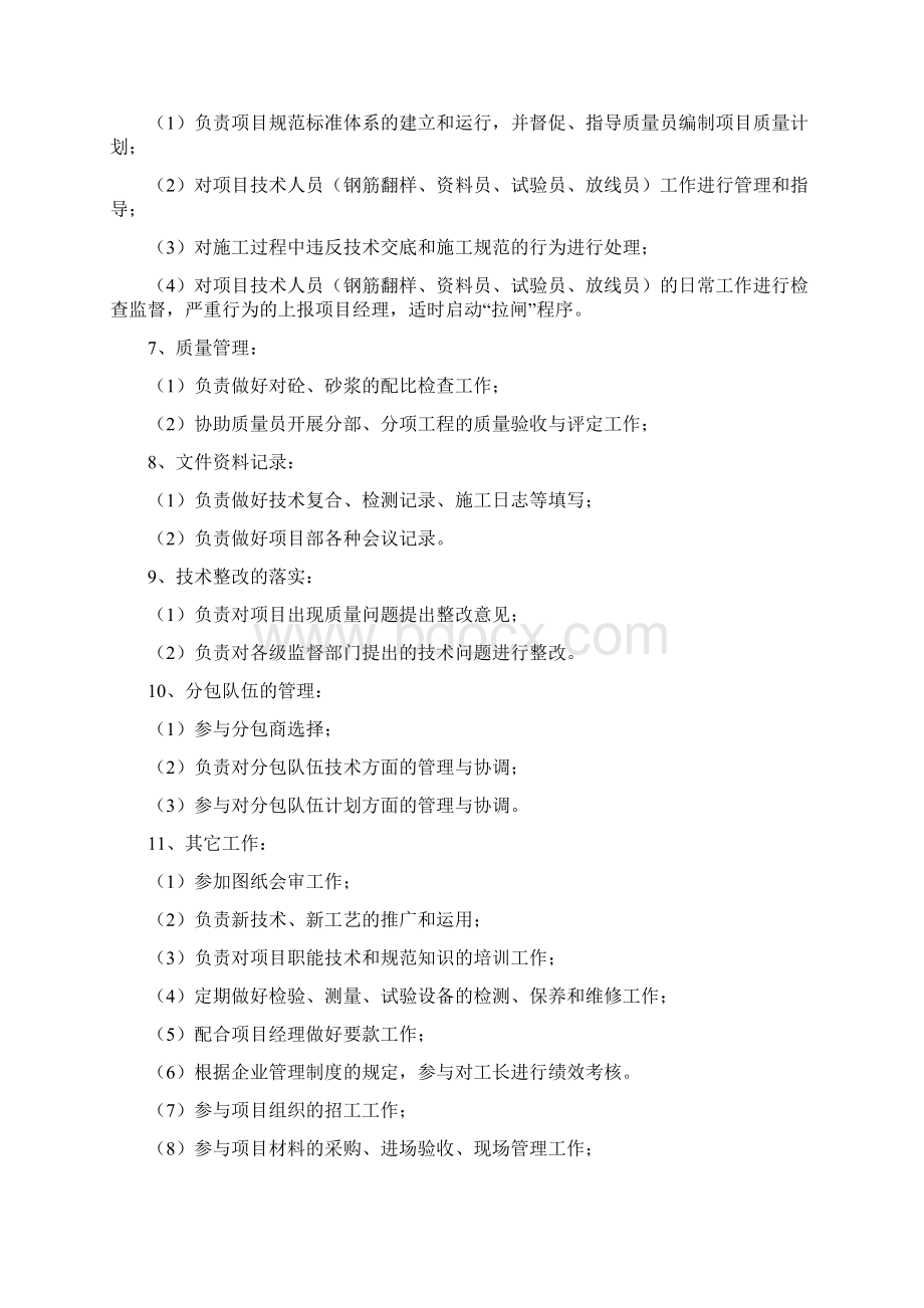 生产经理岗位责任制Word格式.docx_第3页