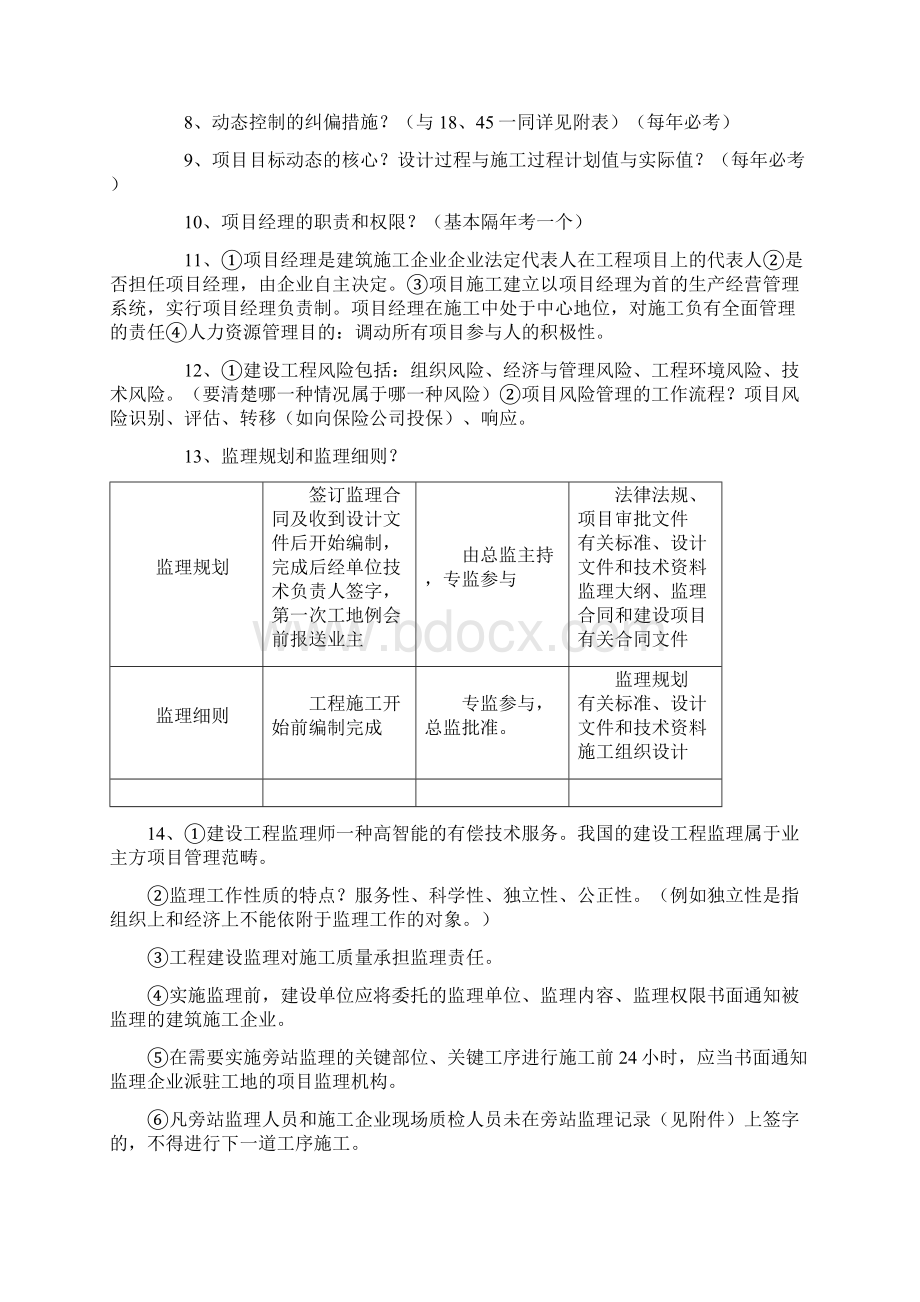 一级建造师项目管理必背要点资料.docx_第2页