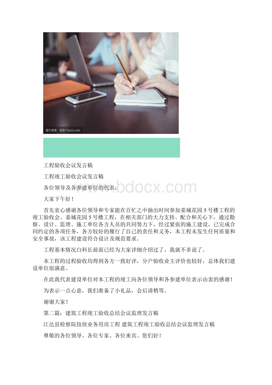 工程验收会议发言稿多篇.docx_第2页