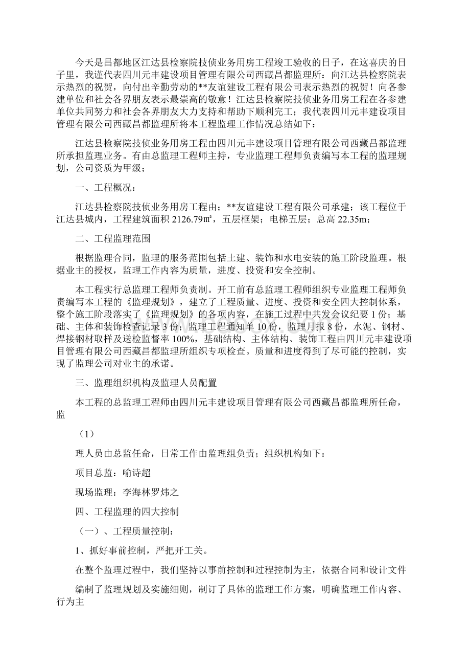 工程验收会议发言稿多篇.docx_第3页