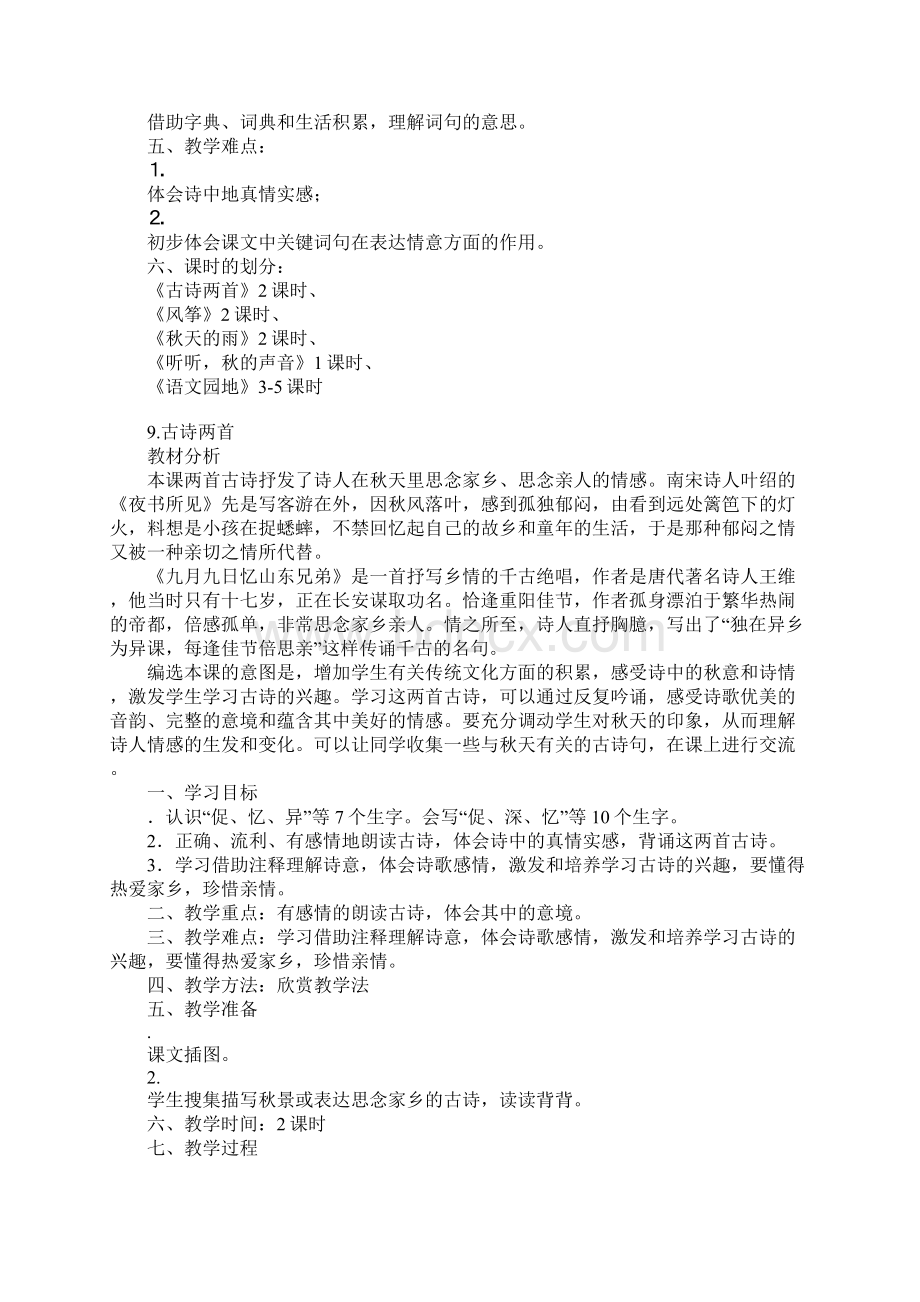 人教版三年级语文上册第三单元教学设计.docx_第2页