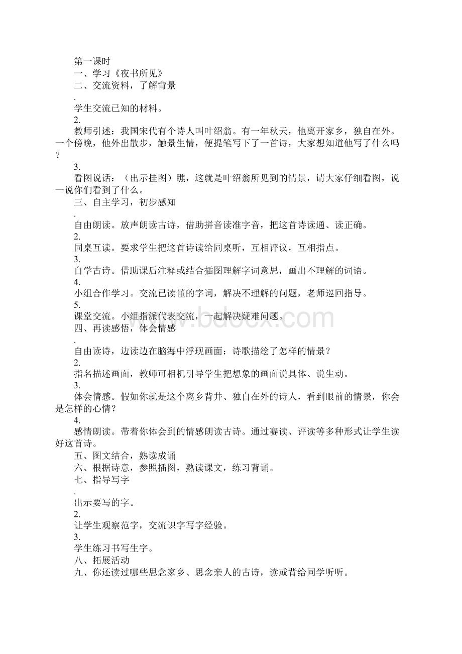 人教版三年级语文上册第三单元教学设计.docx_第3页