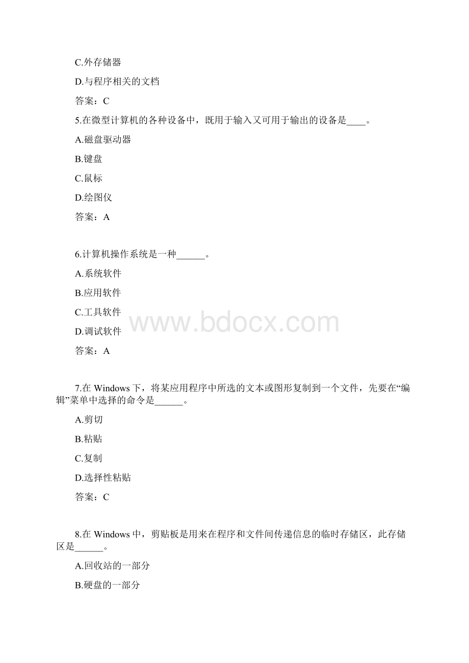 电大远程网络教育计算机应用基础统考题库真题附答案.docx_第2页