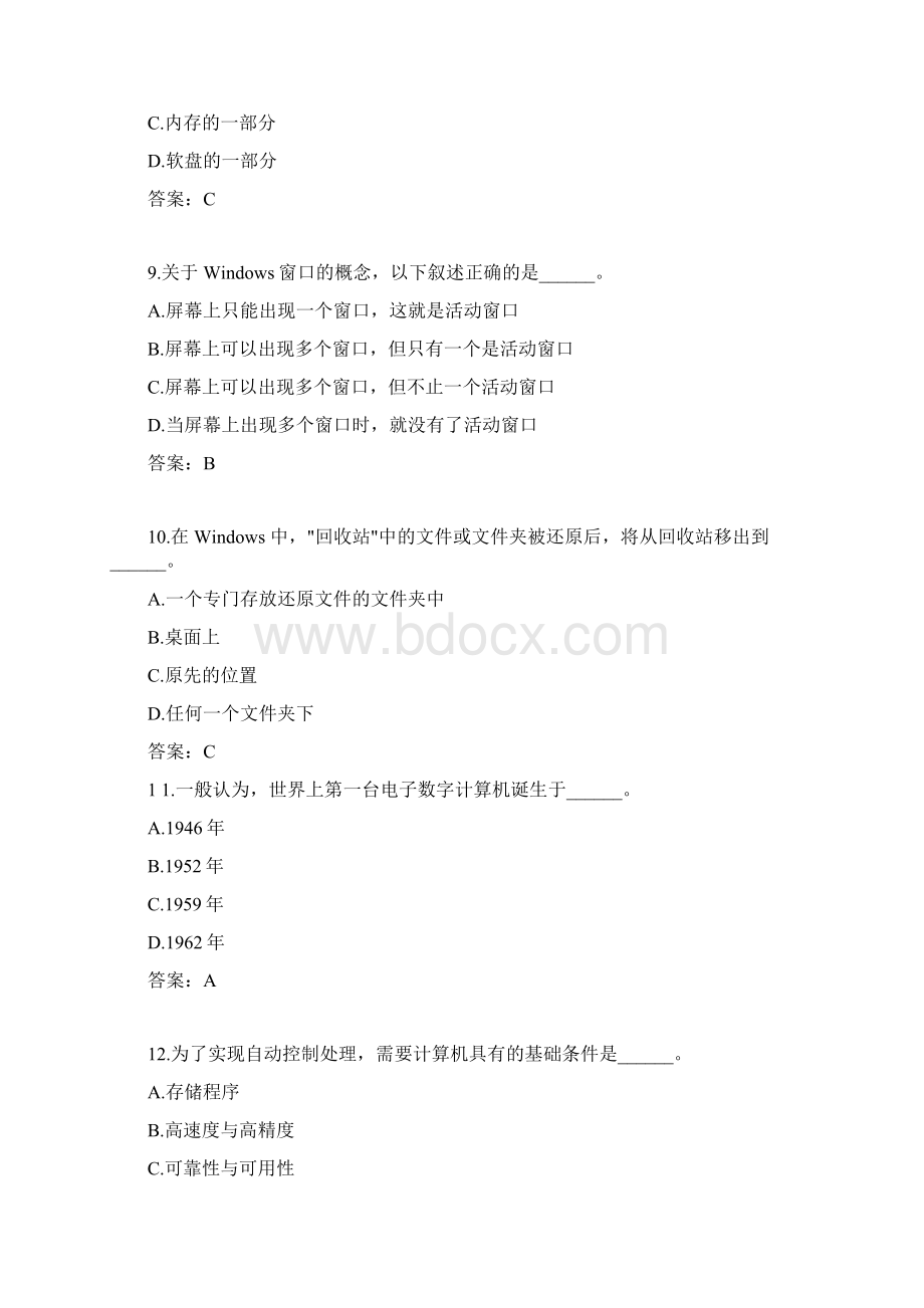 电大远程网络教育计算机应用基础统考题库真题附答案.docx_第3页