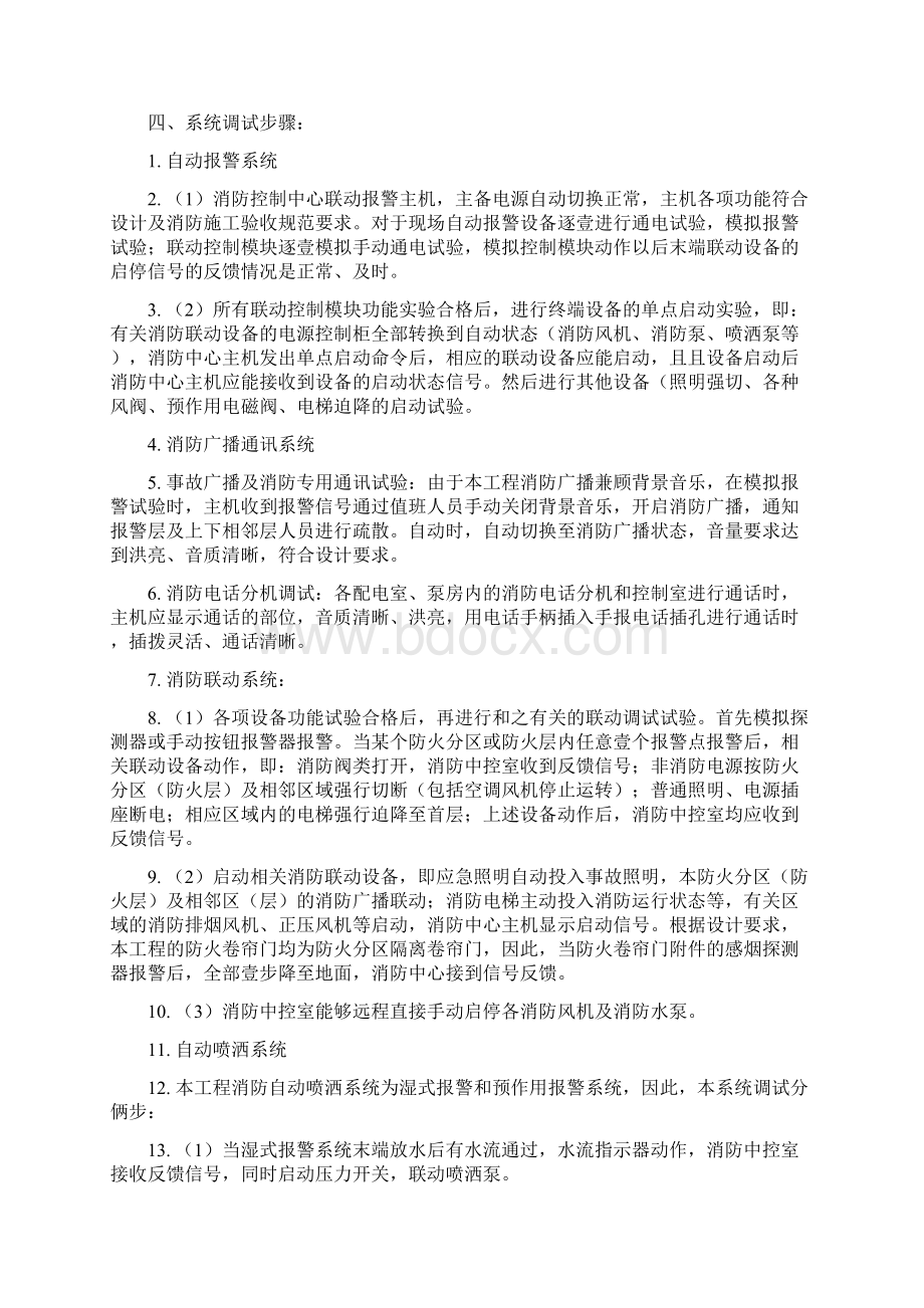 消防培训消防调试方案最全版.docx_第2页