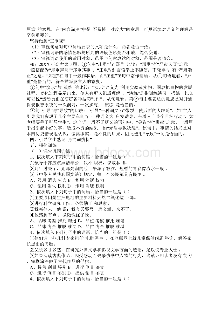 正确使用词语教案.docx_第3页